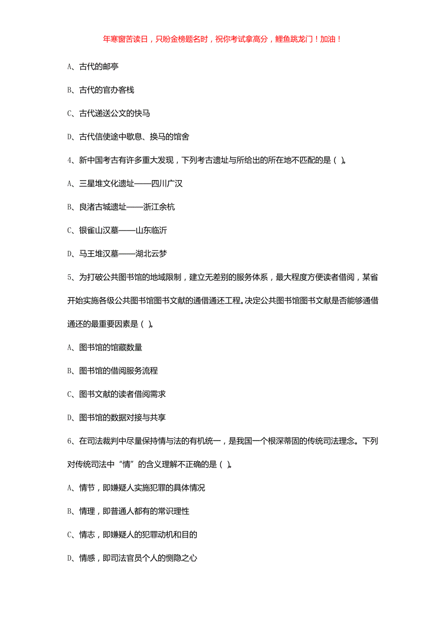 2021江苏省事业单位考试综合知识和能力素质真题(含答案)_第2页