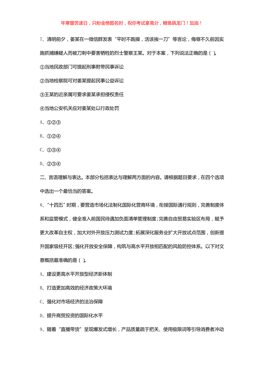 2021江苏省事业单位考试综合知识和能力素质真题(含答案)_第3页