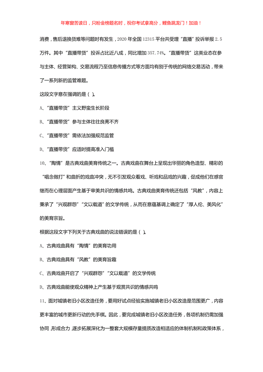 2021江苏省事业单位考试综合知识和能力素质真题(含答案)_第4页