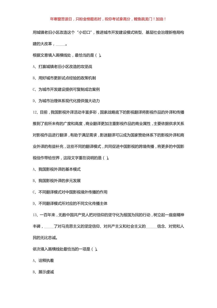 2021江苏省事业单位考试综合知识和能力素质真题(含答案)_第5页