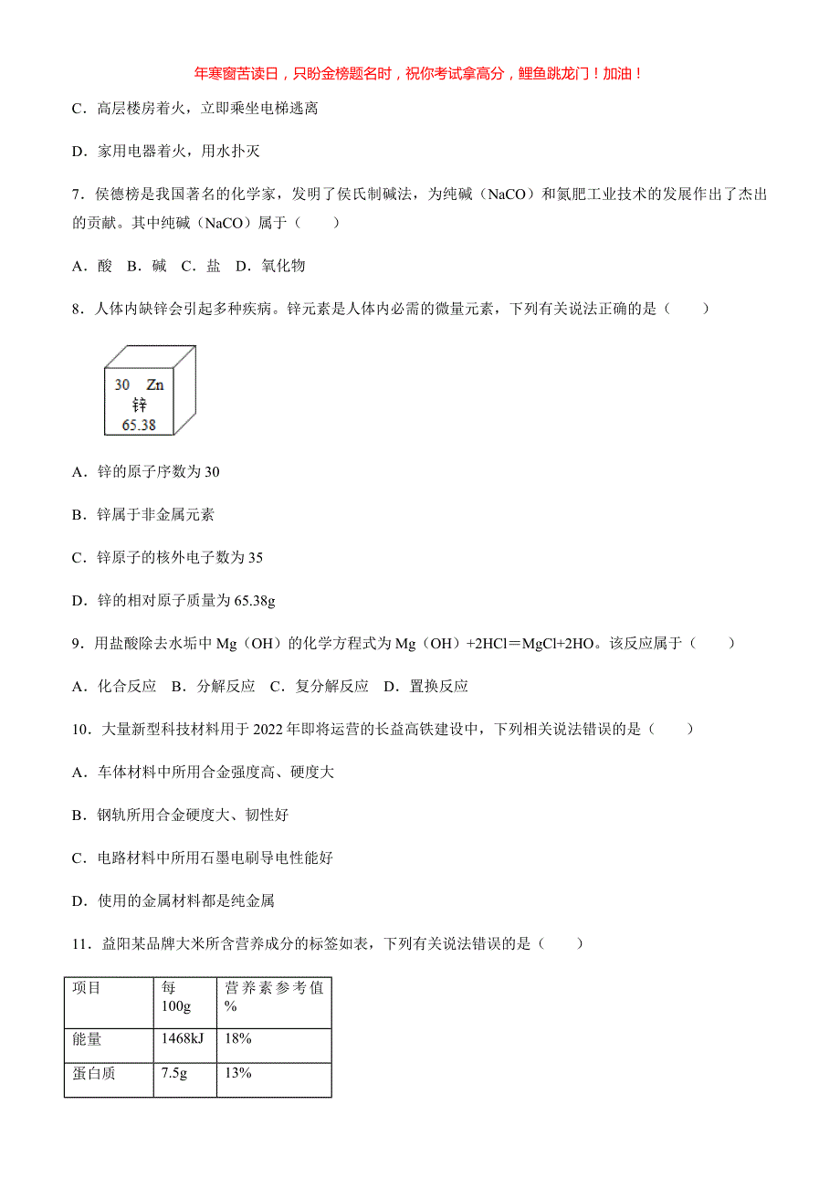 2022年湖南省益阳市中考化学真题(含答案)_第2页