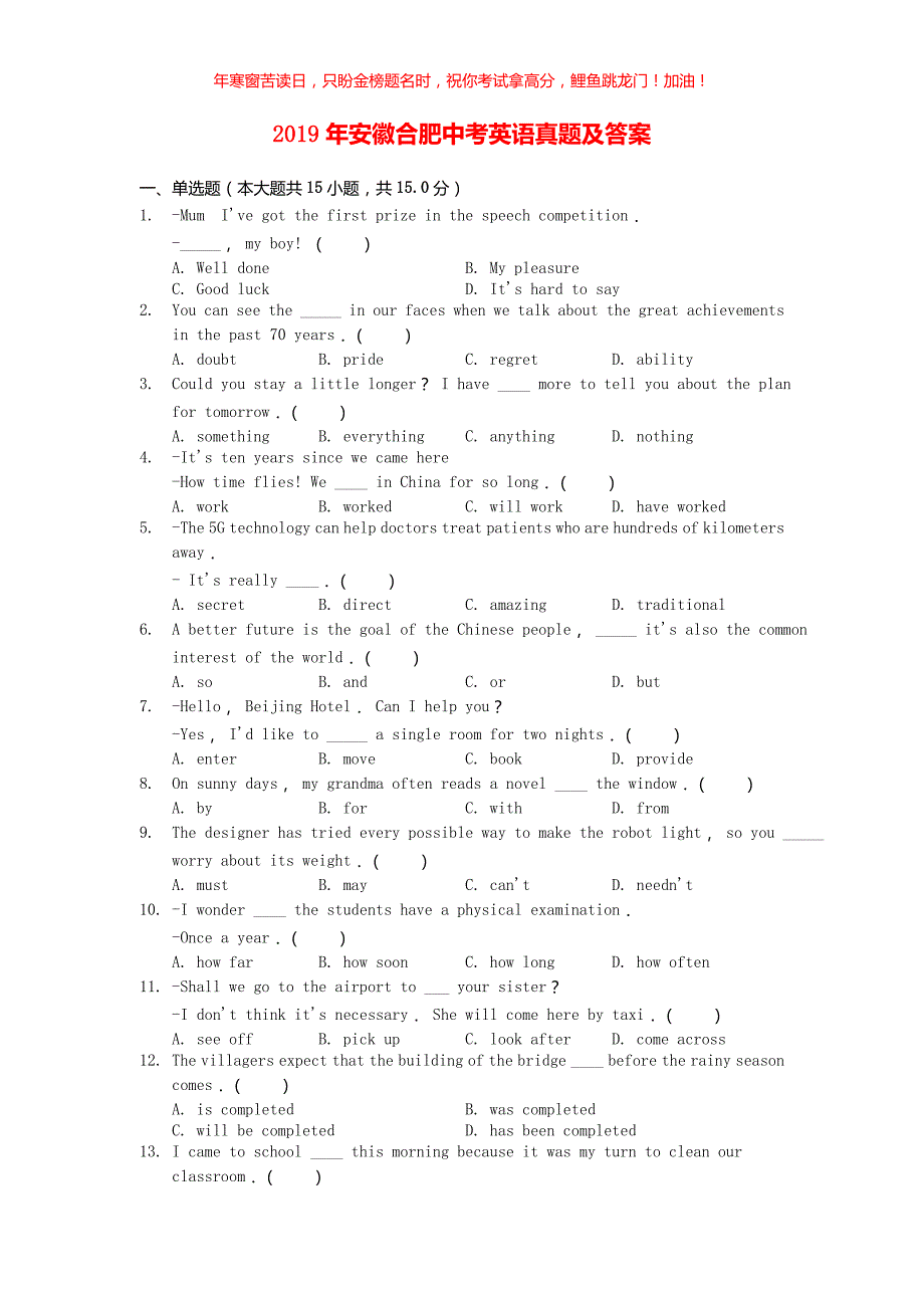 2019年安徽合肥中考英语真题(含答案)_第1页