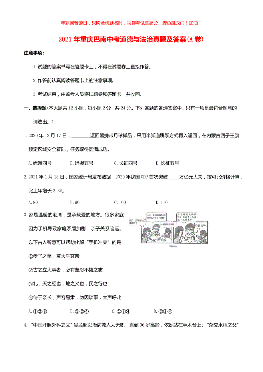 2021年重庆巴南中考道德与法治真题(A卷)(含答案)_第1页