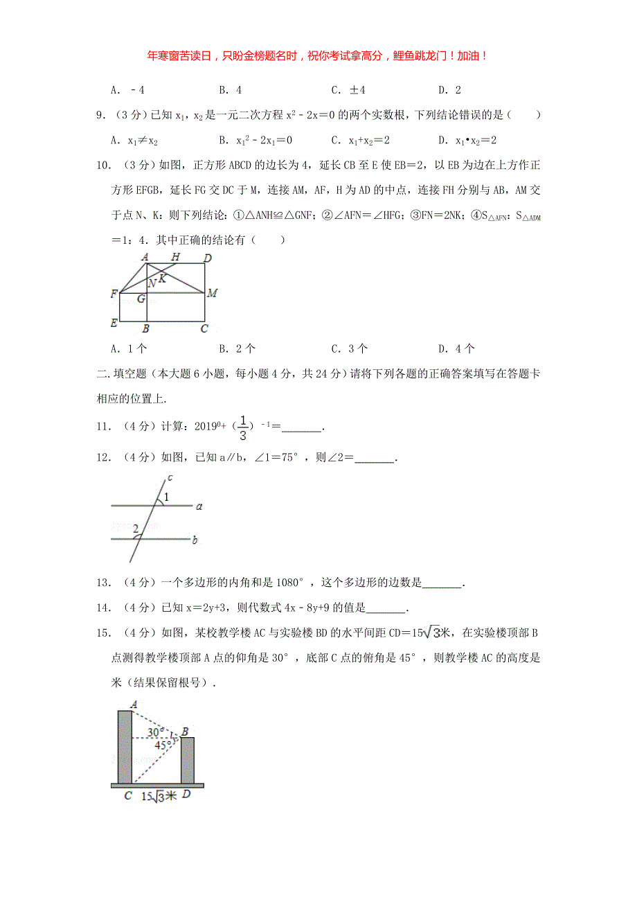 2019年广东省清远市中考数学真题(含答案)_第2页