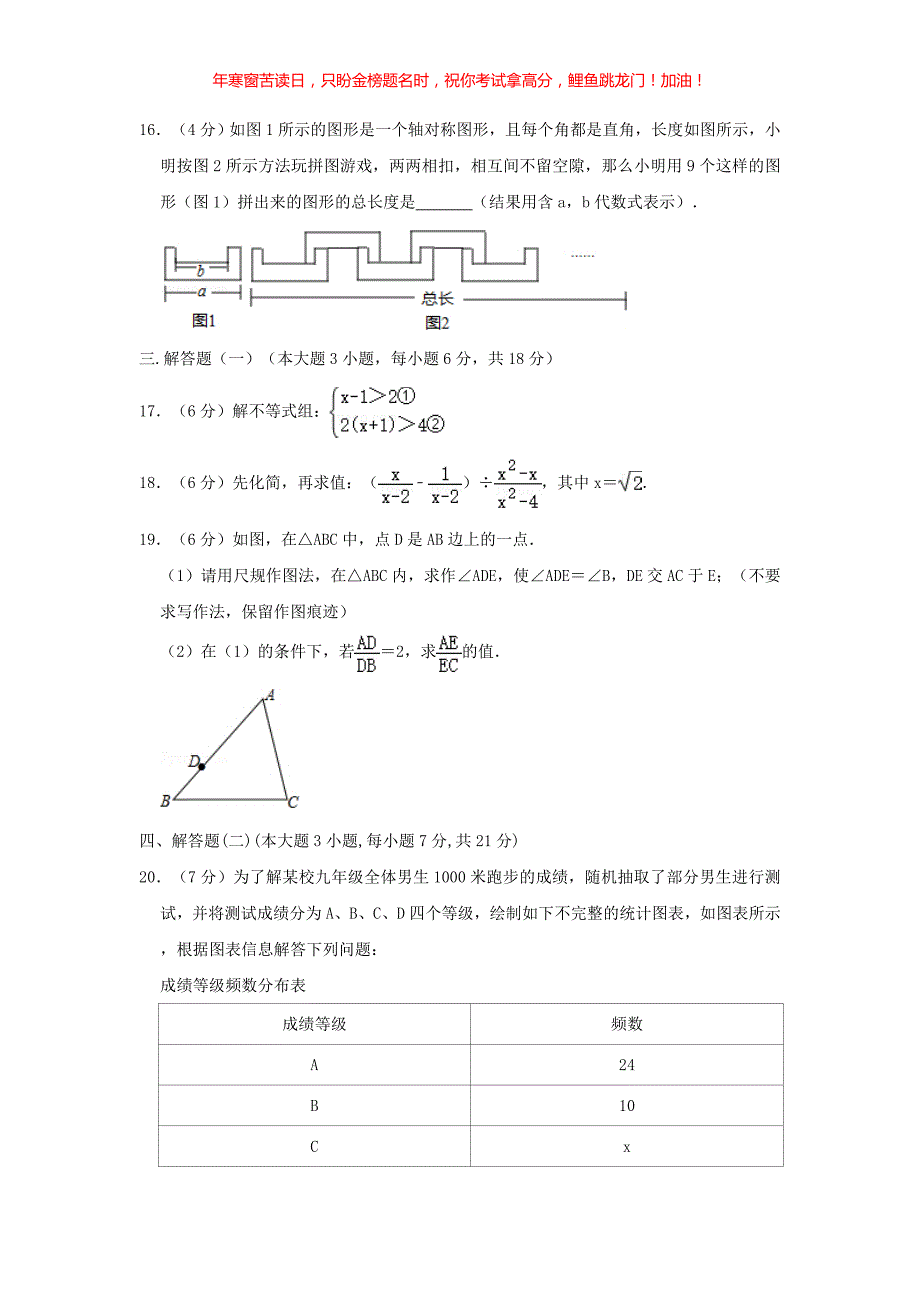 2019年广东省清远市中考数学真题(含答案)_第3页