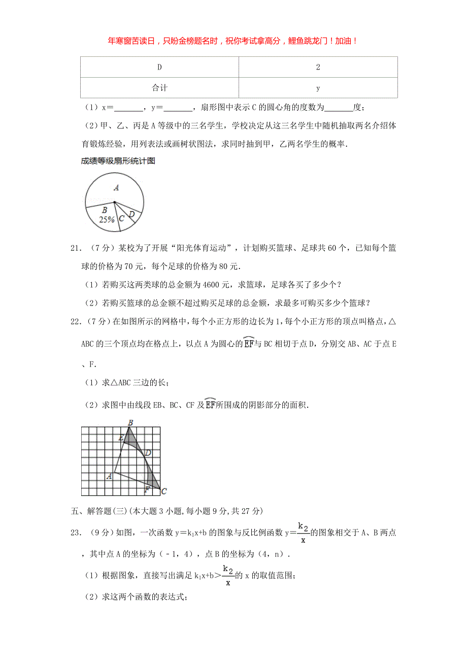 2019年广东省清远市中考数学真题(含答案)_第4页