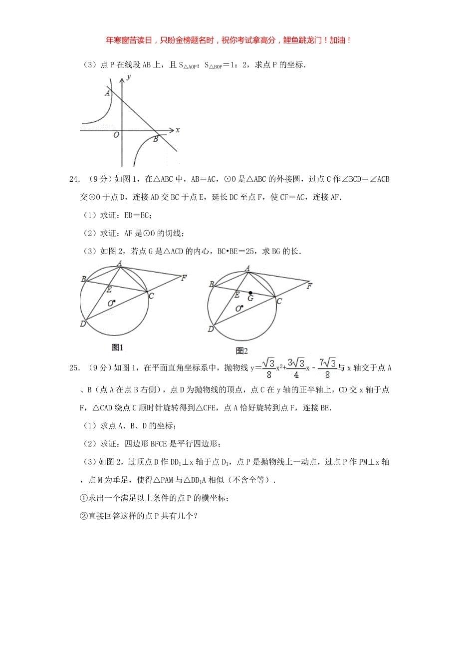 2019年广东省清远市中考数学真题(含答案)_第5页