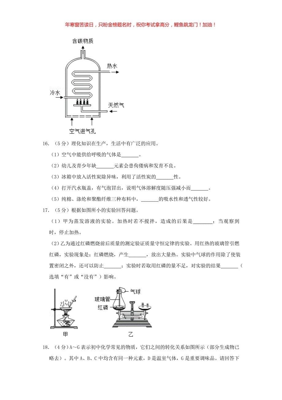 2019年河北省邢台市中考化学真题(含答案)_第5页