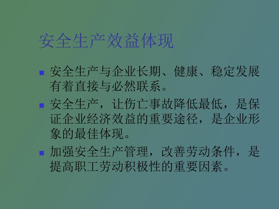 安全与品质管理_第3页