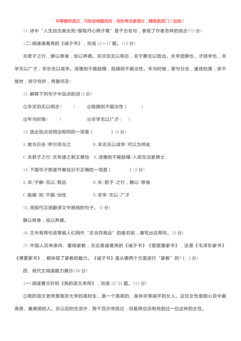 2021年青海西宁中考语文试题(含答案)_第4页