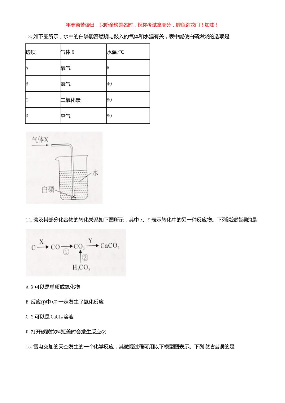 2020年重庆市江津中考化学试题(B卷)(含答案)_第4页