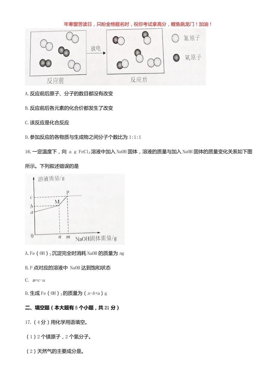 2020年重庆市江津中考化学试题(B卷)(含答案)_第5页