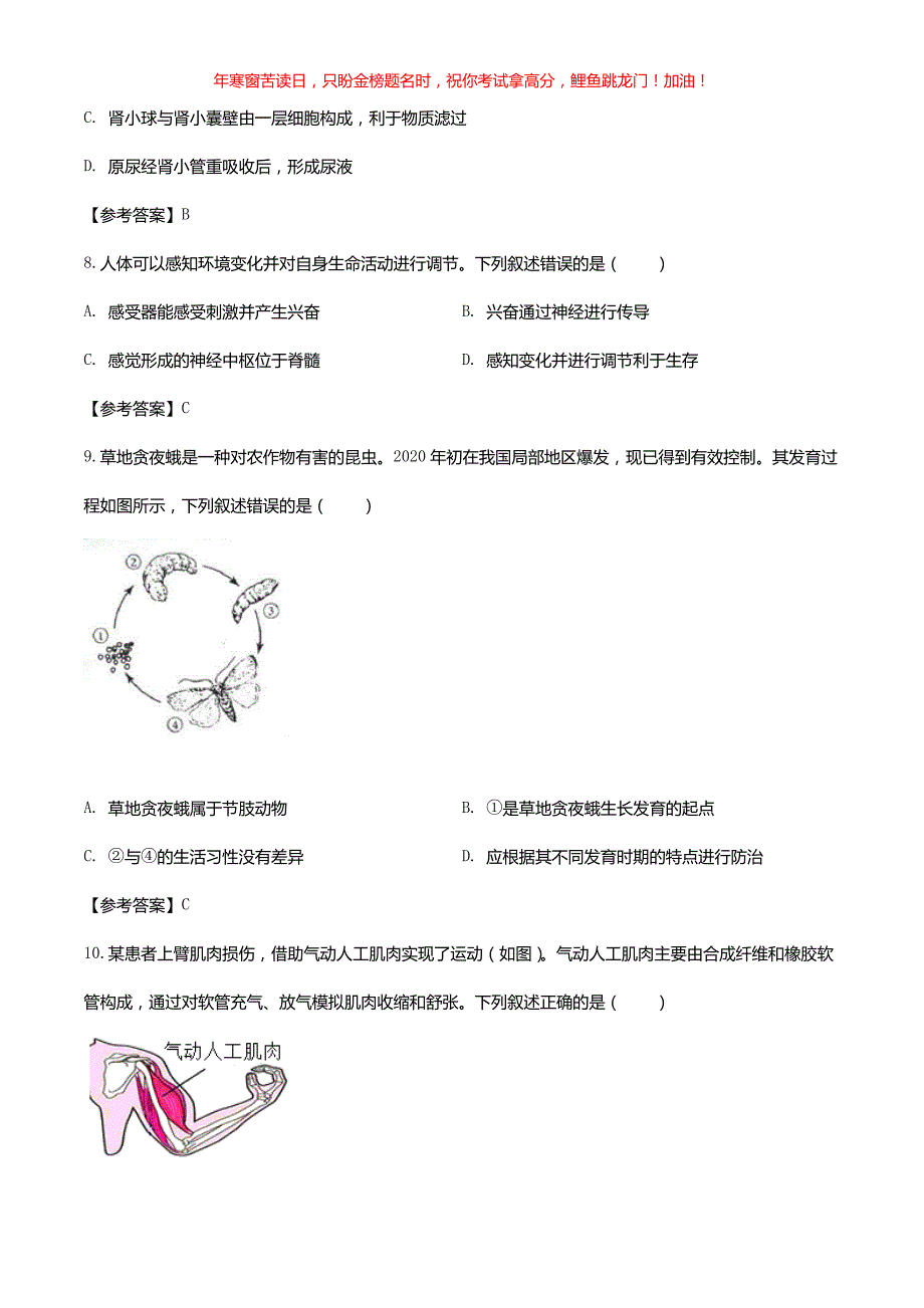 2020年北京延庆中考生物试题(含答案)_第3页