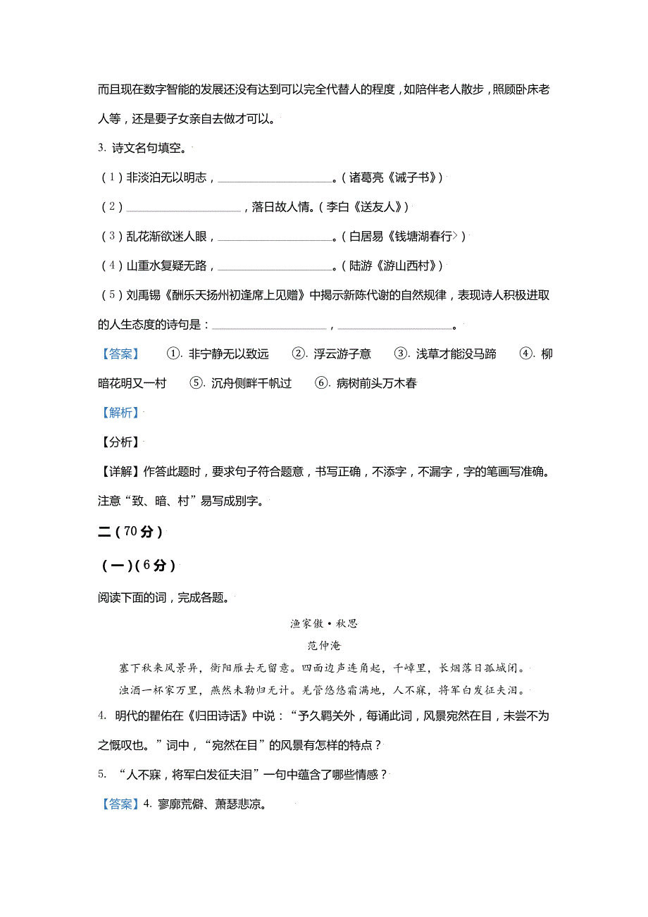 江苏省淮安市2021年中考语文试题（含解析）_第4页