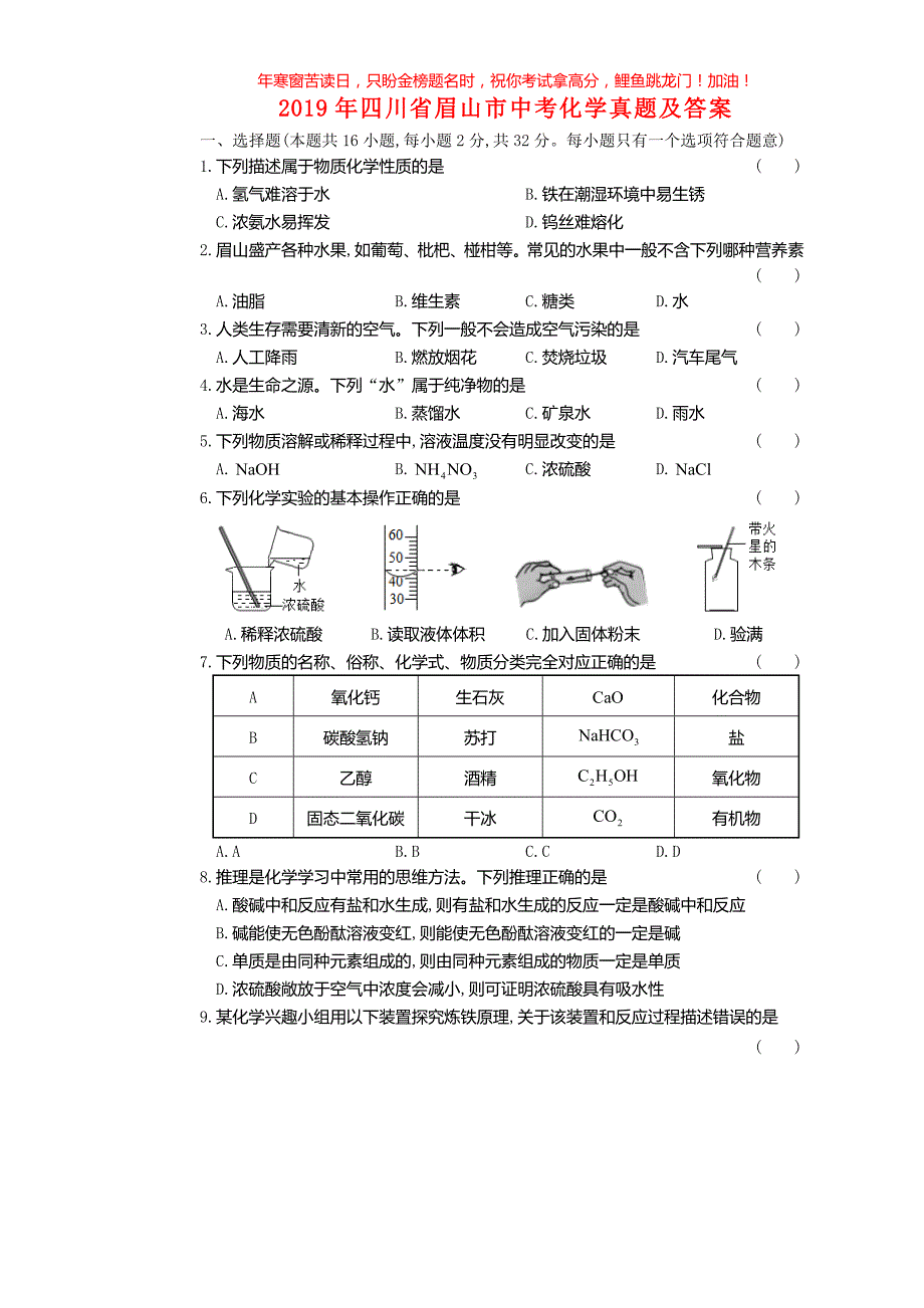 2019年四川省眉山市中考化学真题(含答案)_第1页