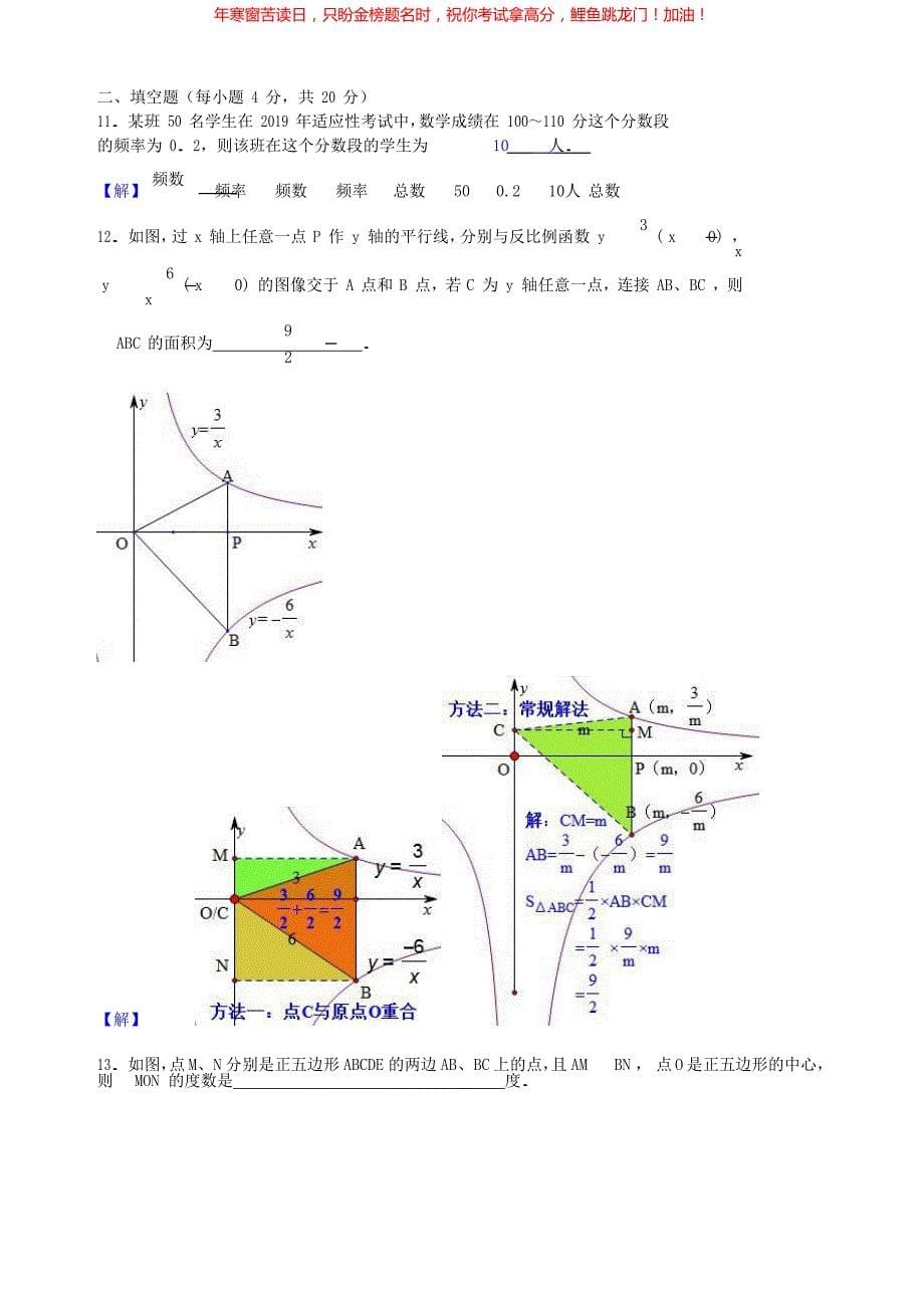 2019年贵州省贵阳市中考数学试卷(含答案)_第5页