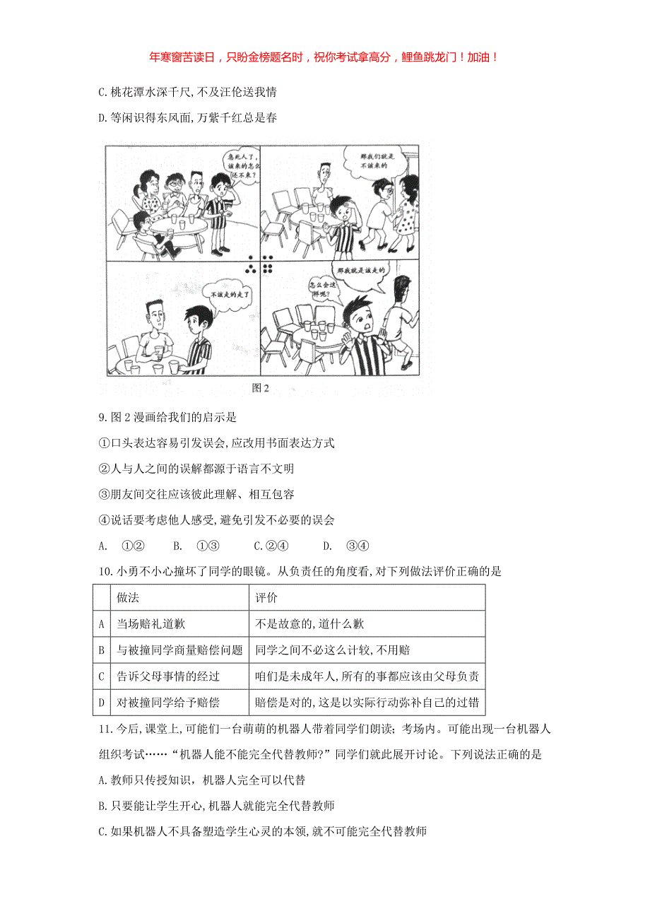 2018北京门头沟中考思想品德真题(含答案)_第3页