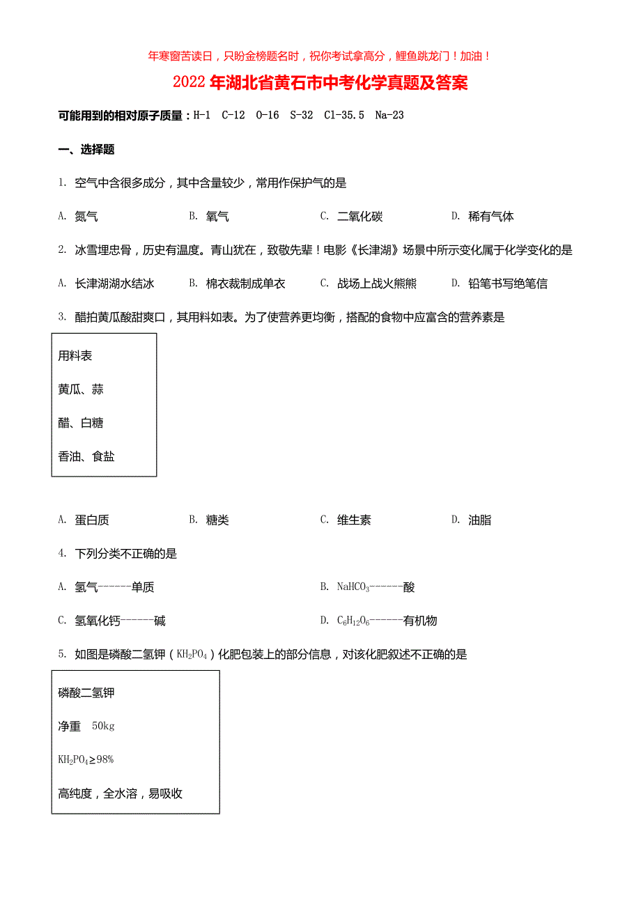 2022年湖北省黄石市中考化学真题(含答案)_第1页