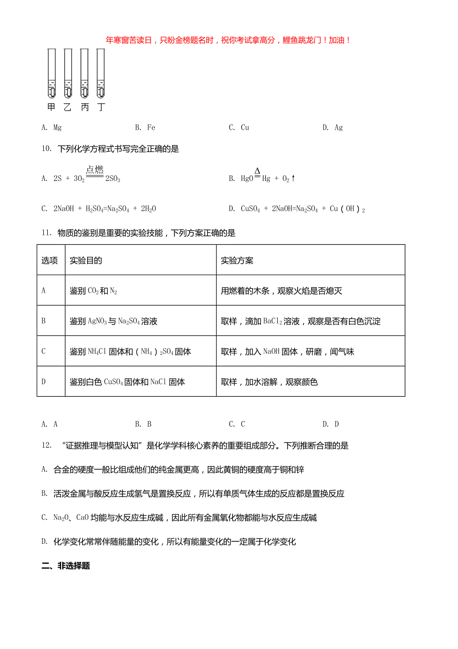 2022年湖北省黄石市中考化学真题(含答案)_第3页