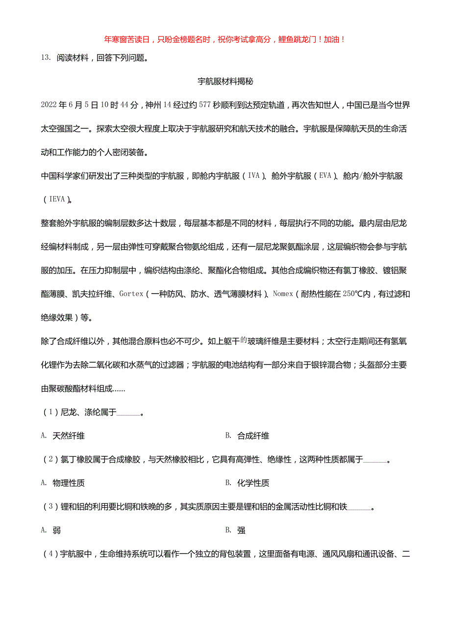 2022年湖北省黄石市中考化学真题(含答案)_第4页