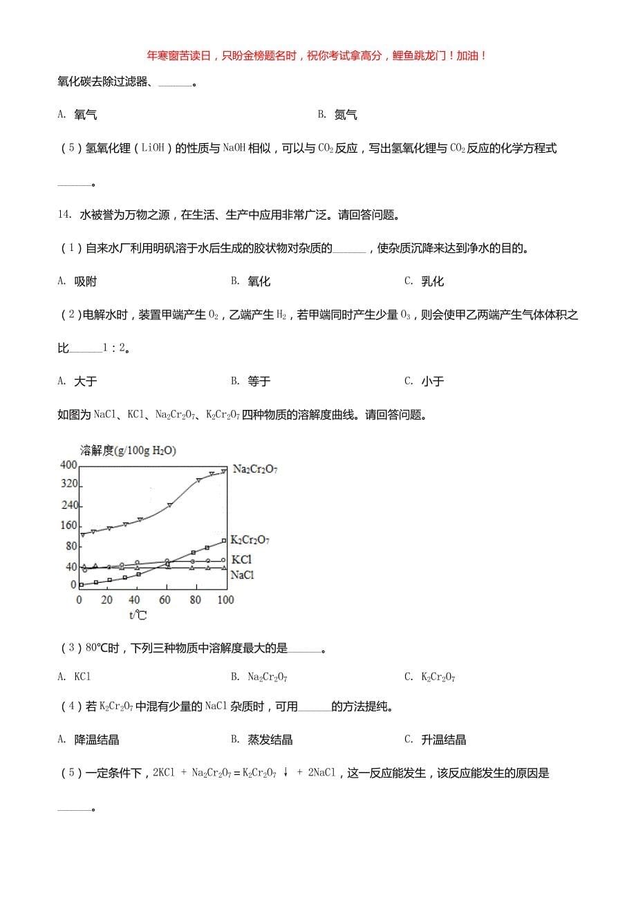 2022年湖北省黄石市中考化学真题(含答案)_第5页