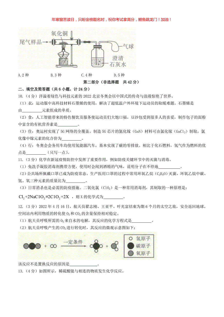 2022年陕西西安中考化学A卷真题(含答案)_第3页