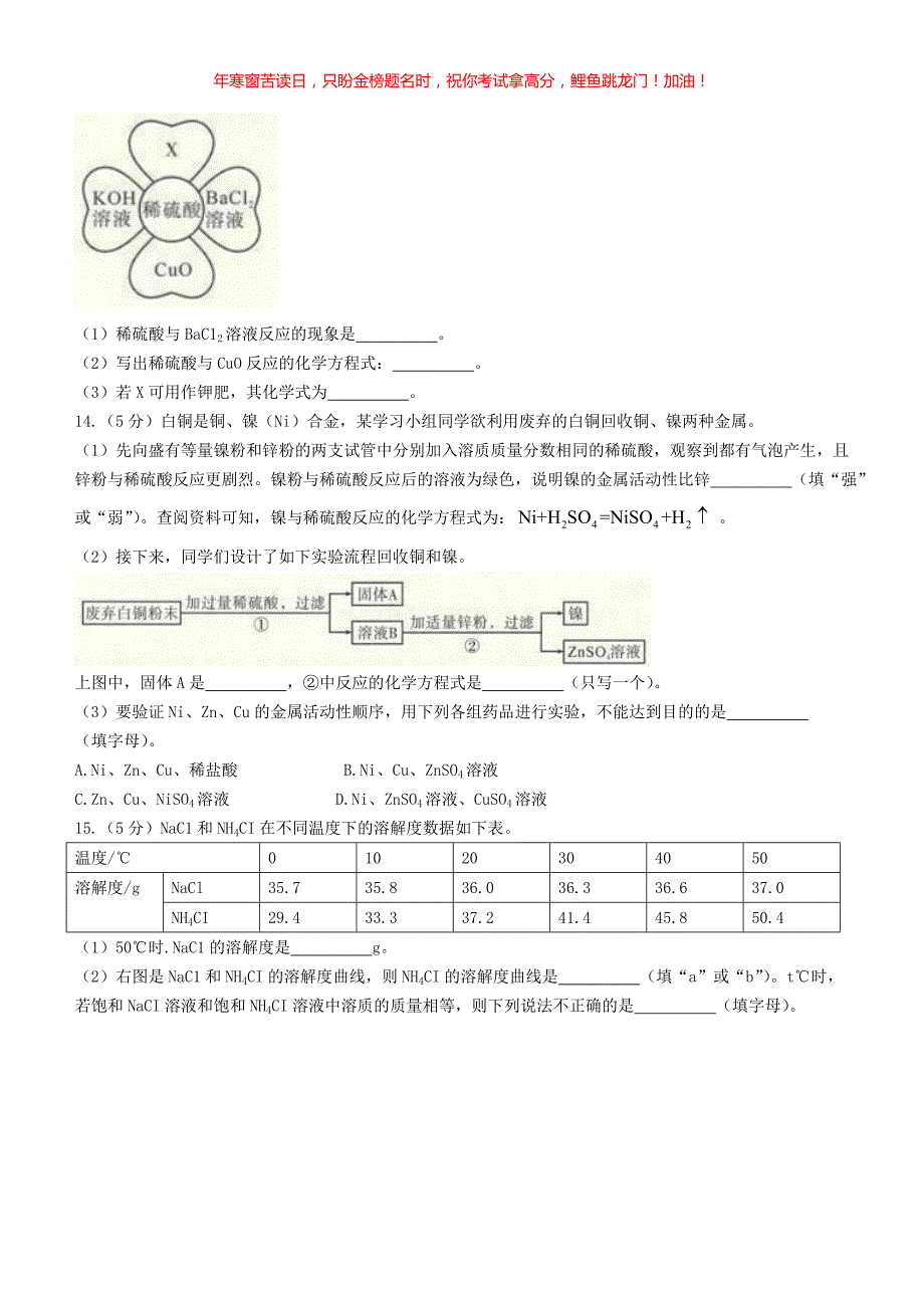 2022年陕西西安中考化学A卷真题(含答案)_第4页