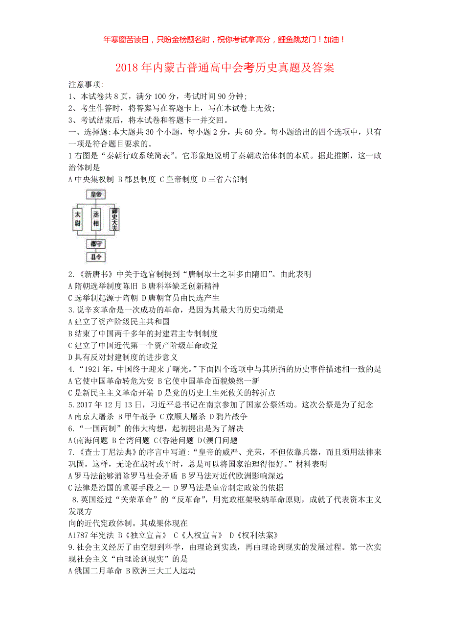 2018年内蒙古普通高中会考历史真题(含答案)_第1页