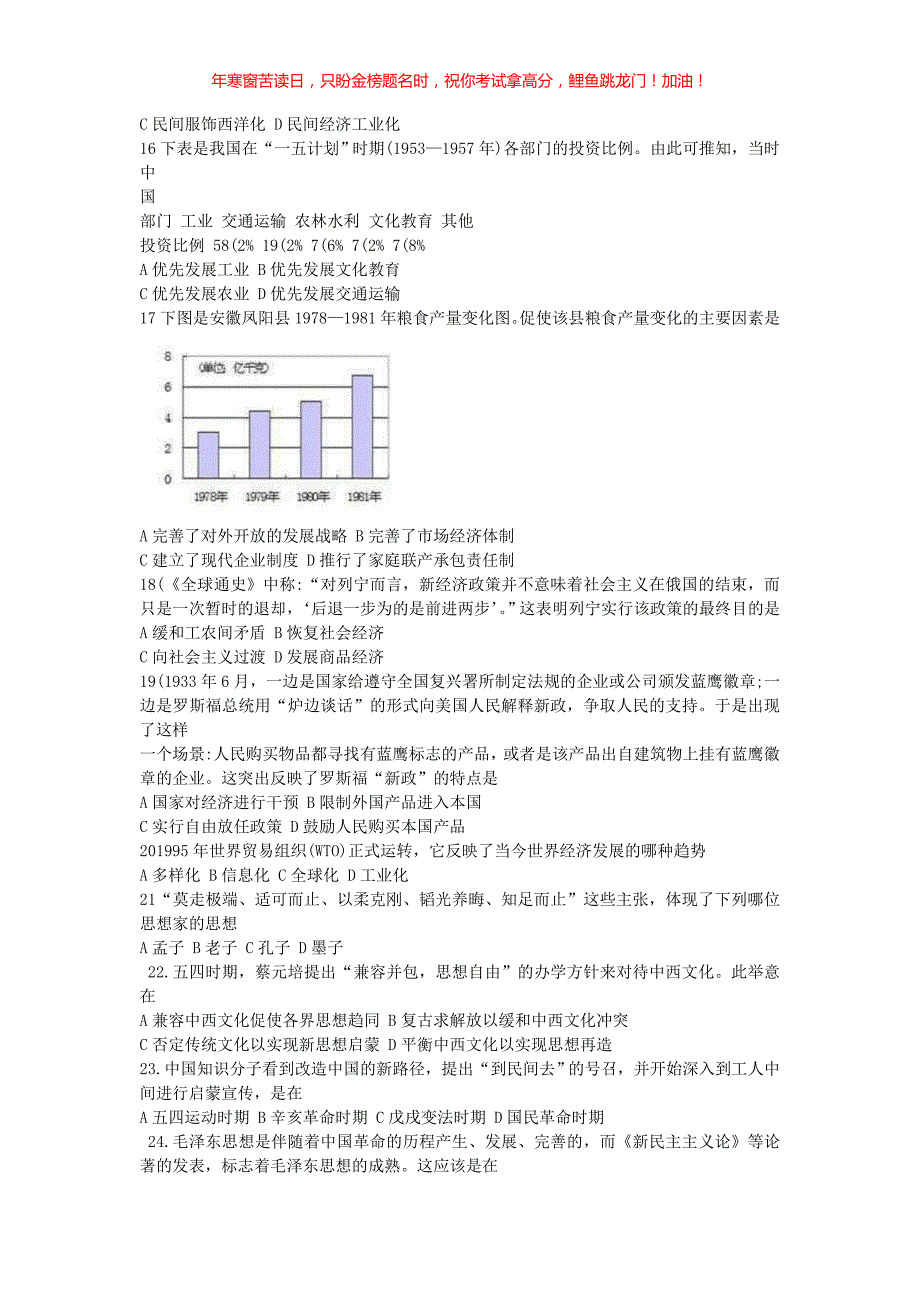 2018年内蒙古普通高中会考历史真题(含答案)_第3页