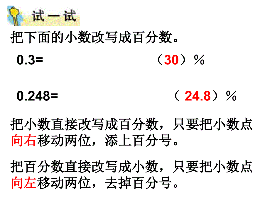 小数和百分数之间相互转化的习题_第2页