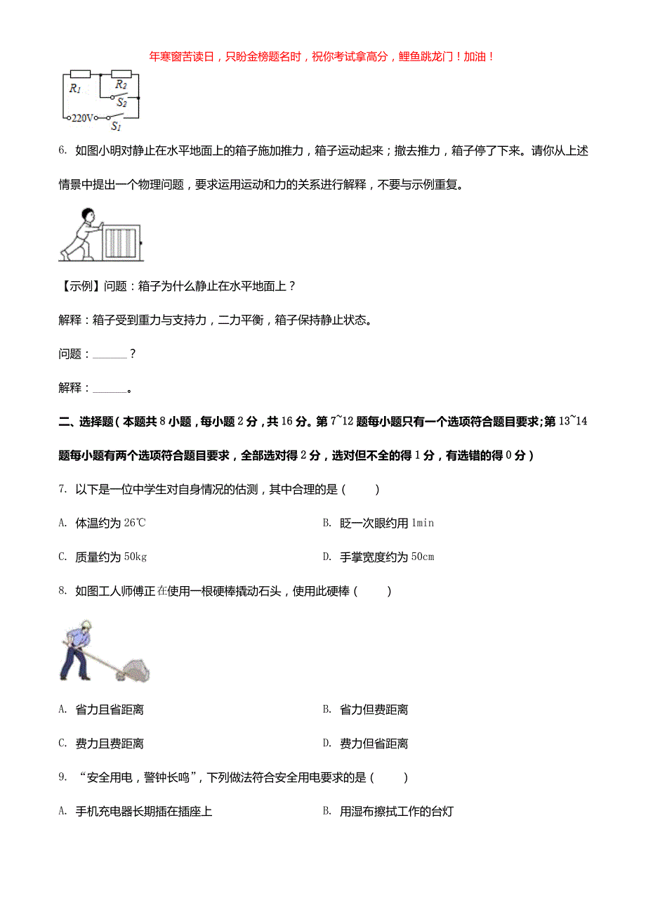 2021年河南新乡中考物理真题(含答案)_第2页