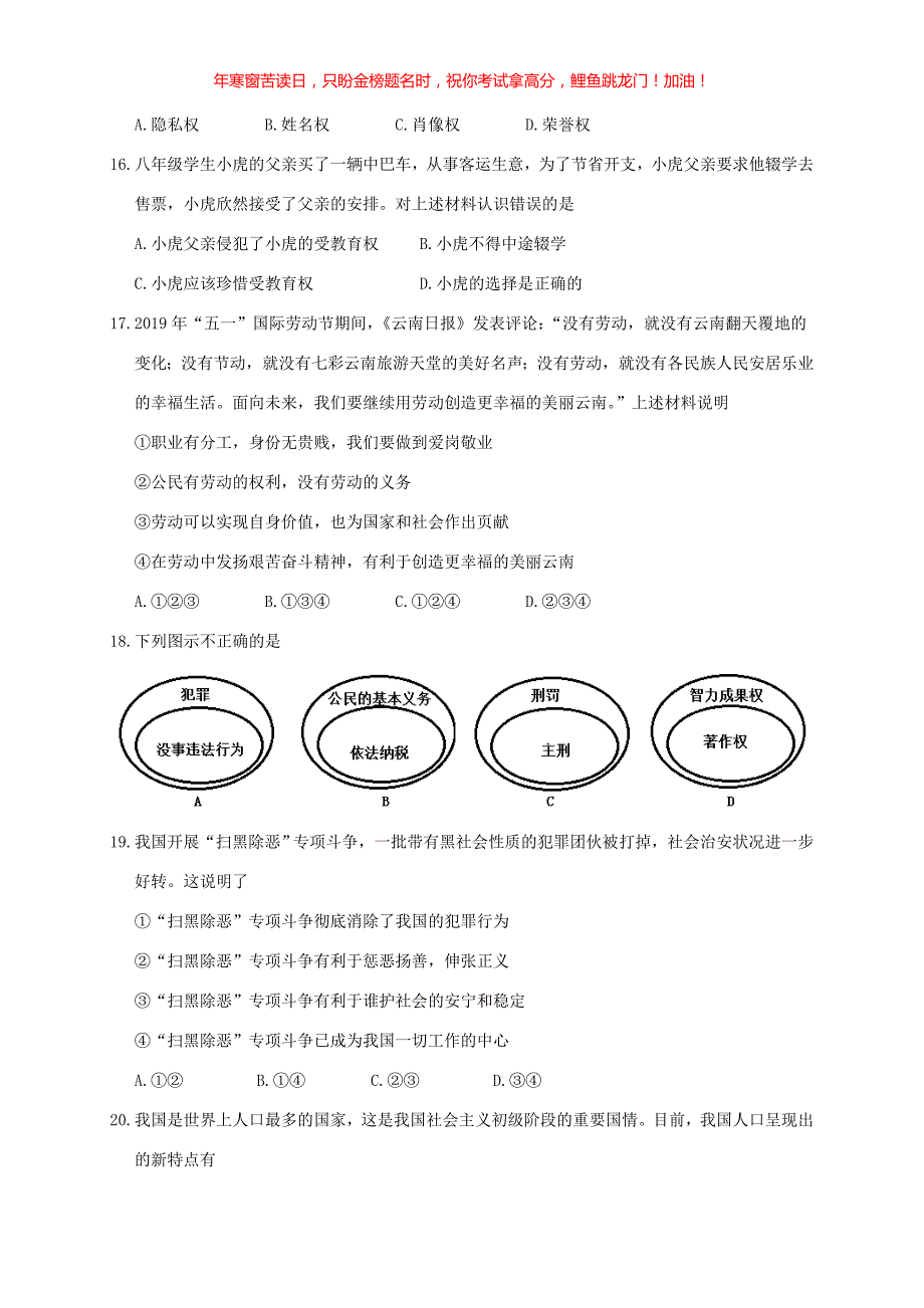 2018年云南中考道德与法治真题(含答案)_第4页