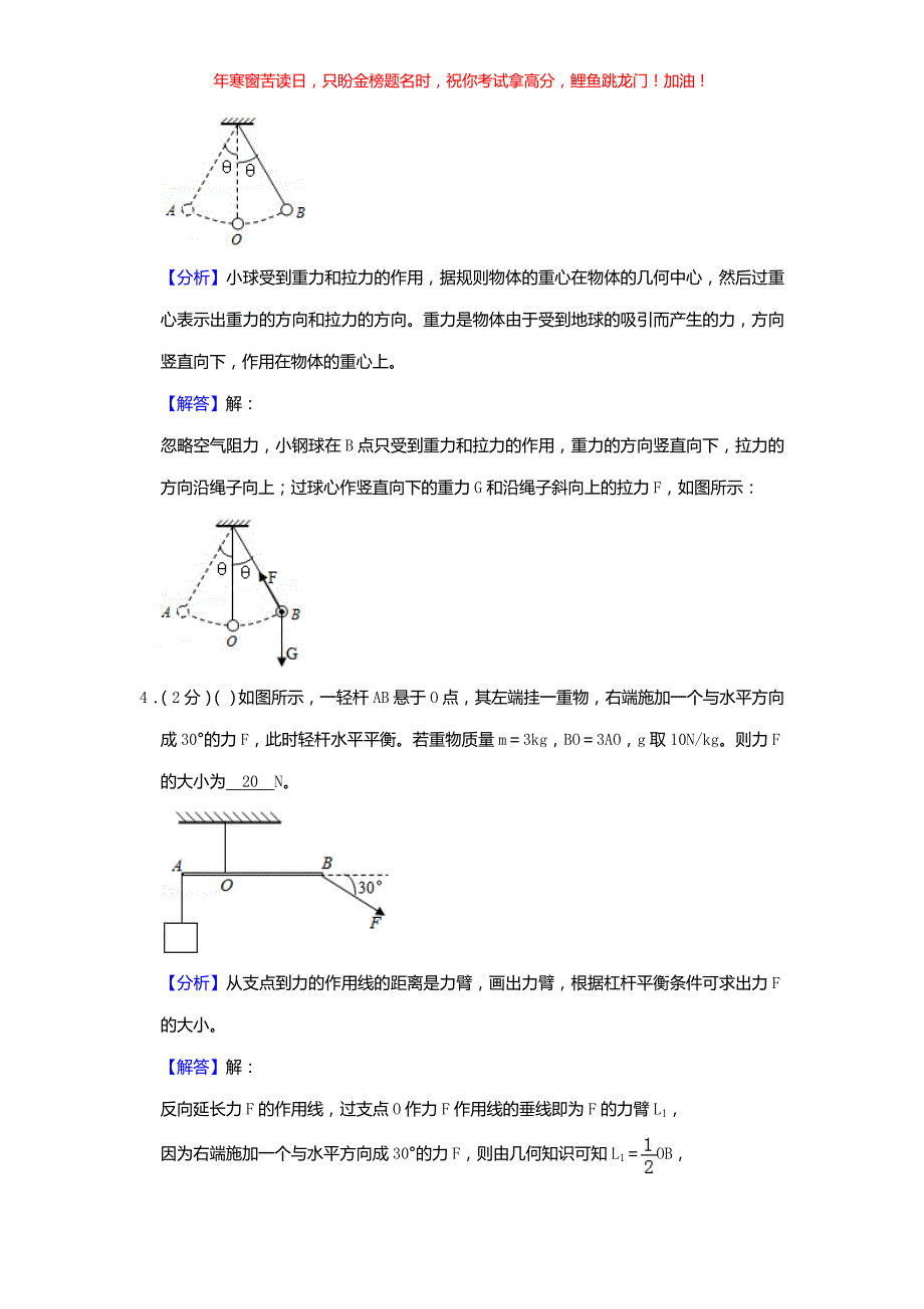 2019年安徽中考物理真题(含答案)_第2页