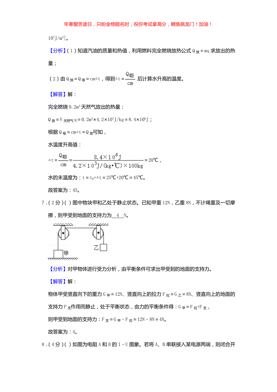 2019年安徽中考物理真题(含答案)_第4页