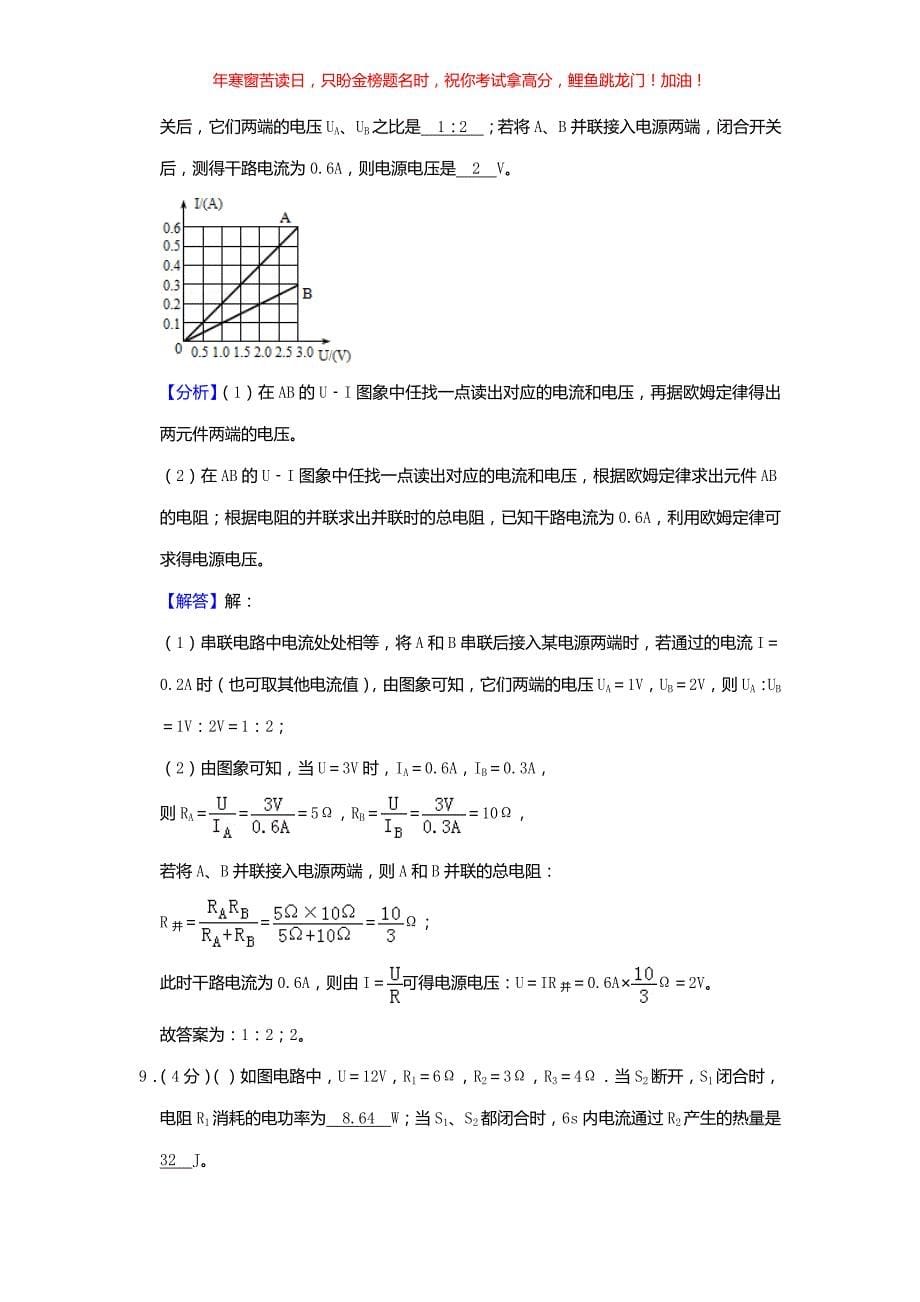 2019年安徽中考物理真题(含答案)_第5页