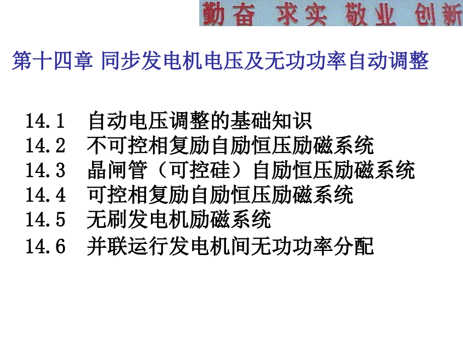 《同步发电》PPT课件.ppt_第1页