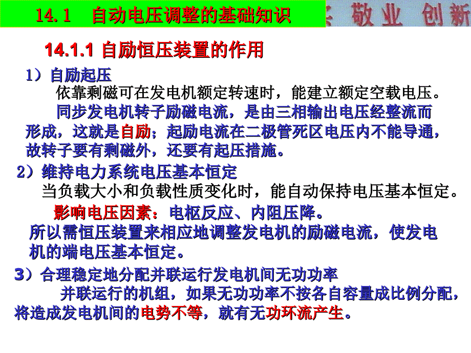 《同步发电》PPT课件.ppt_第3页