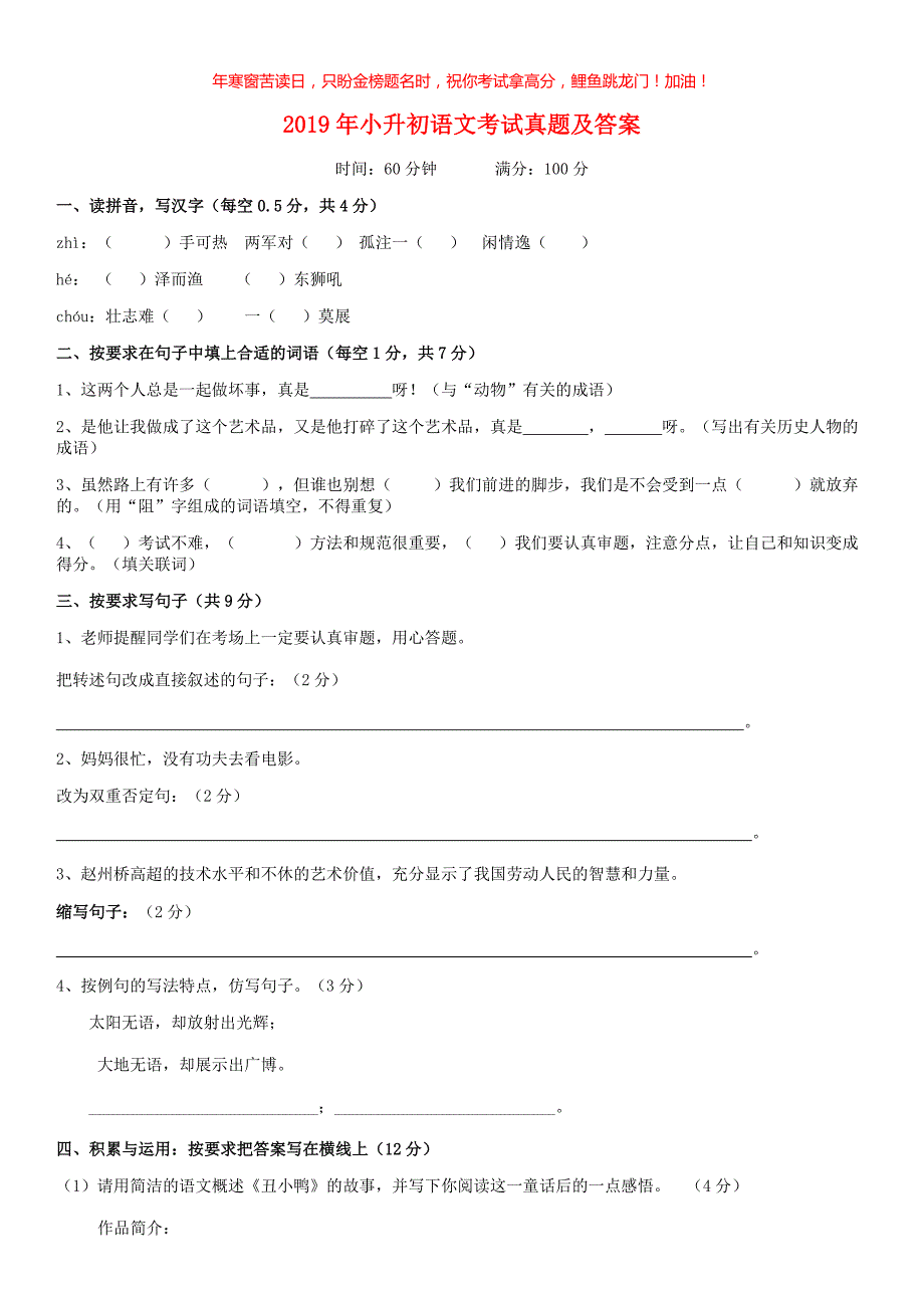 2019年小升初语文考试真题11(含答案)_第1页