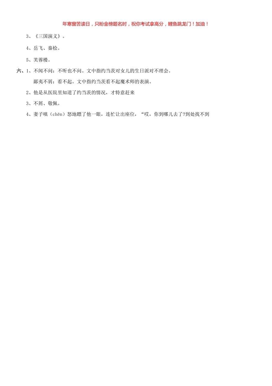 2019年小升初语文考试真题11(含答案)_第5页