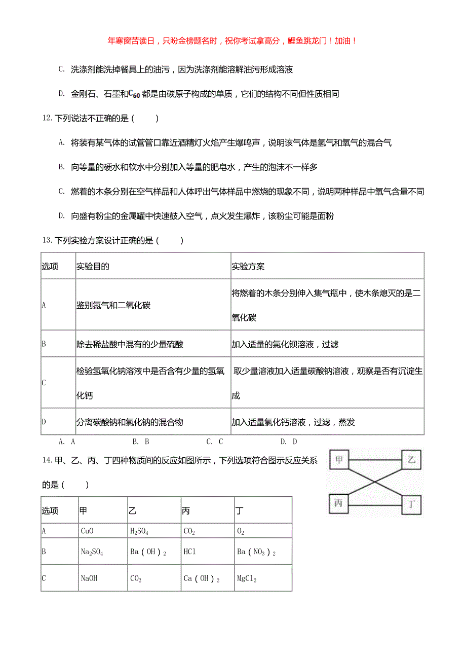 2019年天津南开中考化学真题(含答案)_第3页