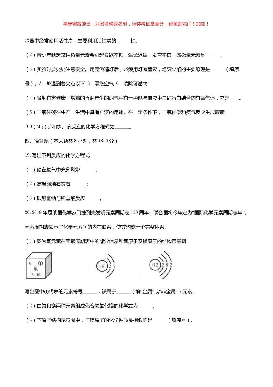 2019年天津南开中考化学真题(含答案)_第5页