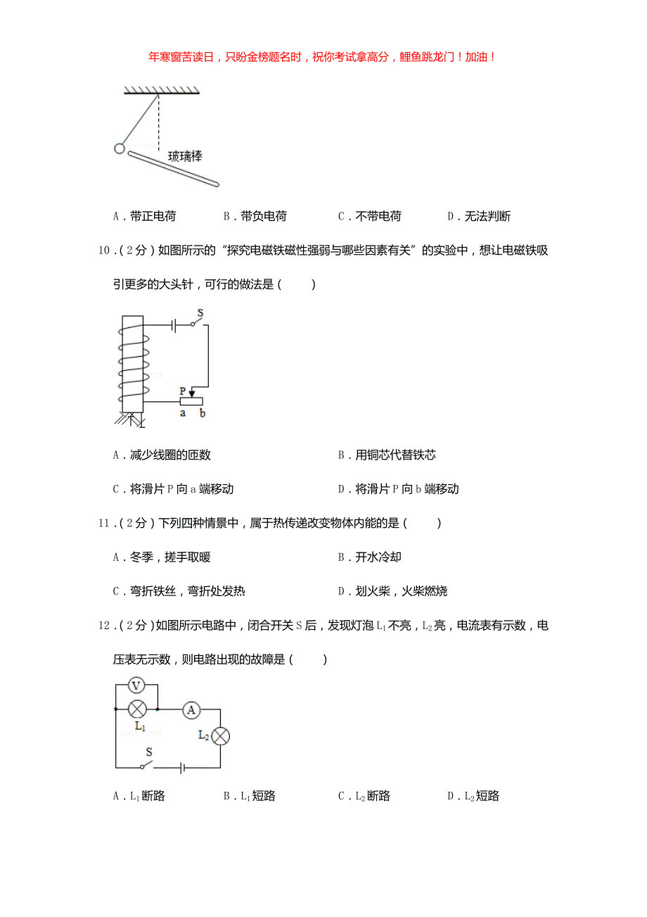 2018年青海省果洛中考物理真题(含答案)_第3页