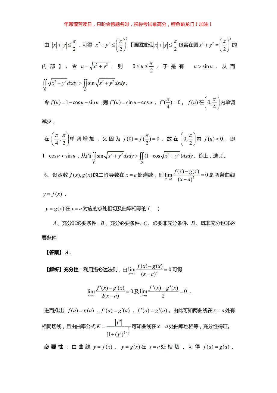 2019河北考研数学二真题(含答案)_第3页