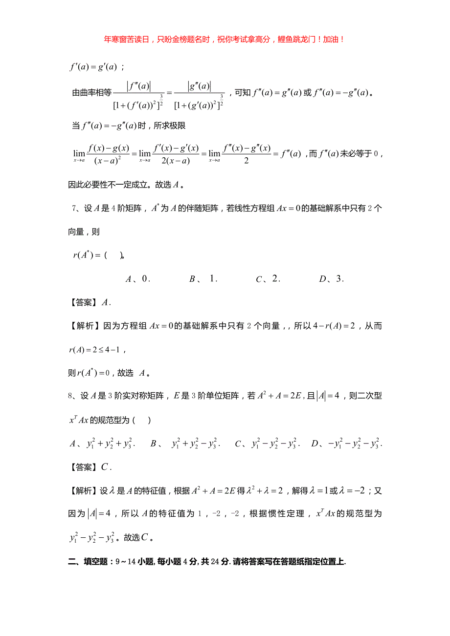 2019河北考研数学二真题(含答案)_第4页