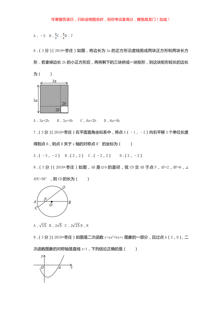 2018山东省枣庄市中考数学真题(含答案)_第2页