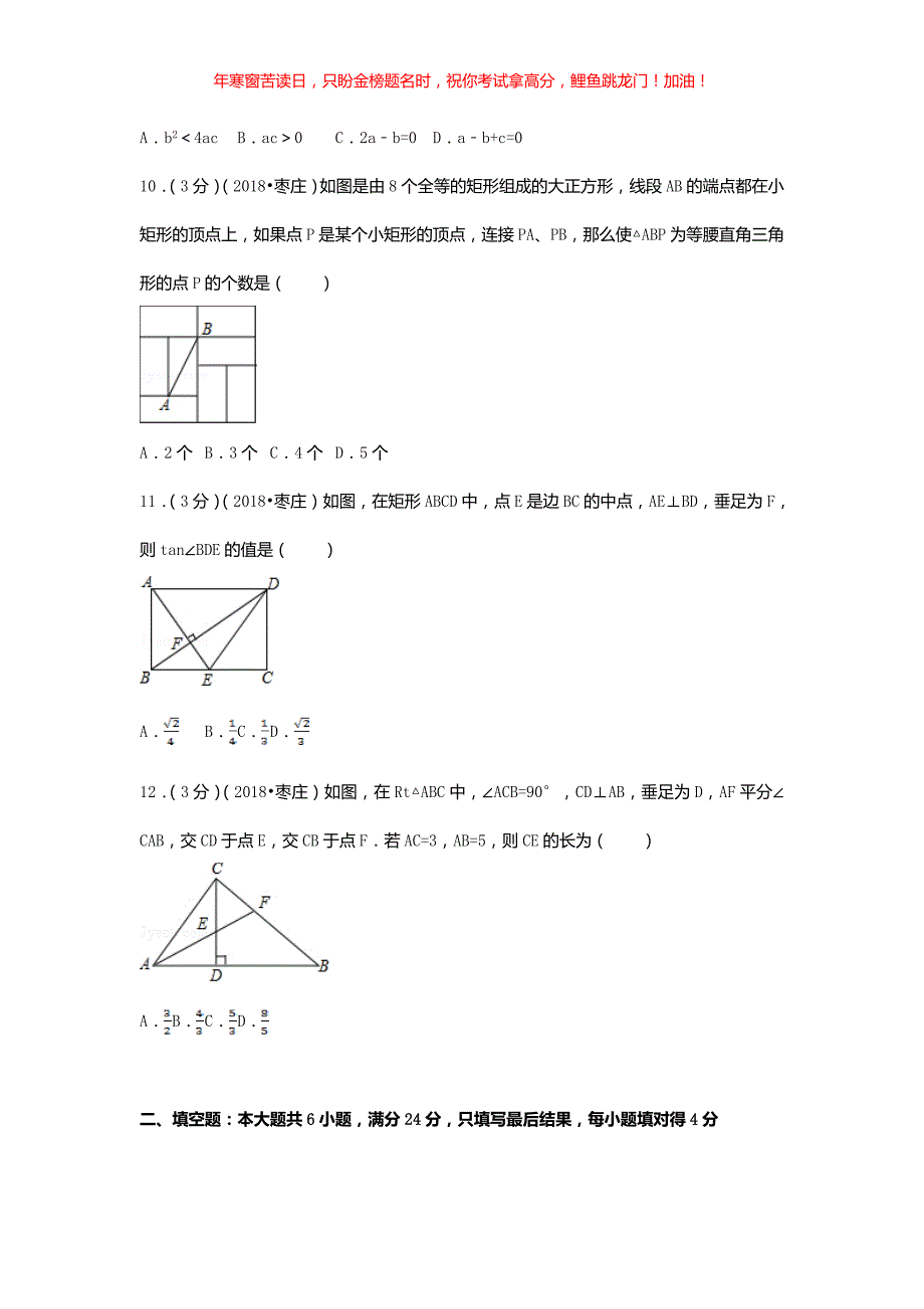 2018山东省枣庄市中考数学真题(含答案)_第3页