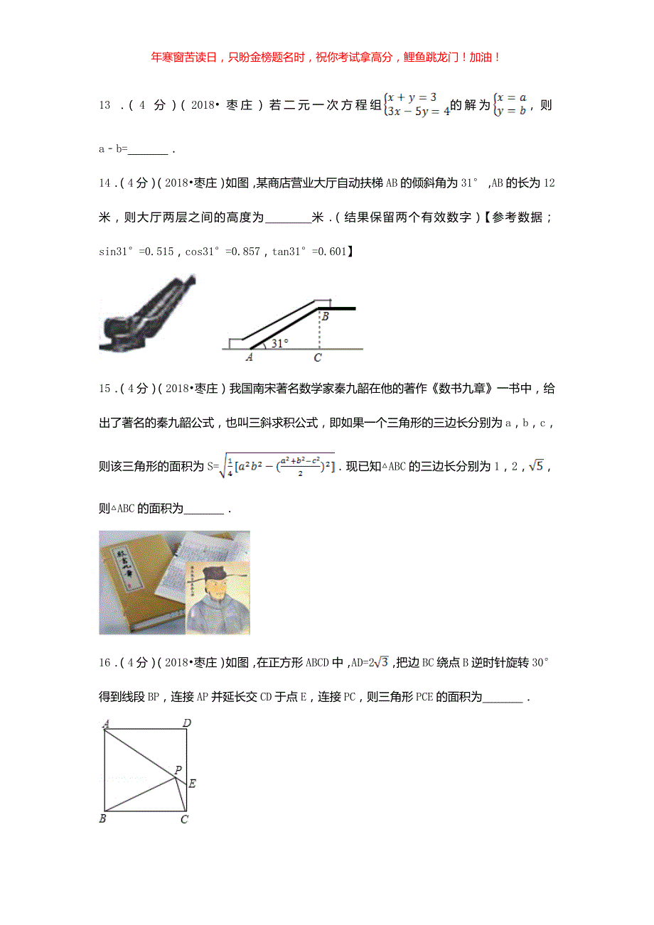 2018山东省枣庄市中考数学真题(含答案)_第4页