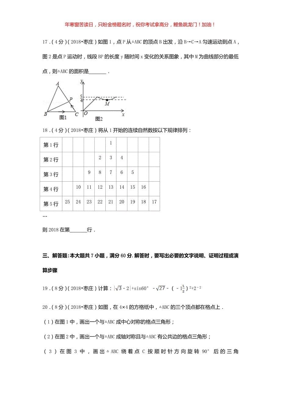 2018山东省枣庄市中考数学真题(含答案)_第5页