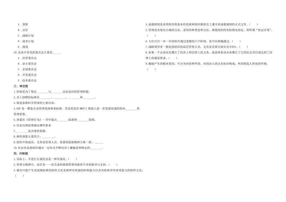 2008年五年一贯制专转本南京晓庄学院管理学模拟试卷第32套_第3页