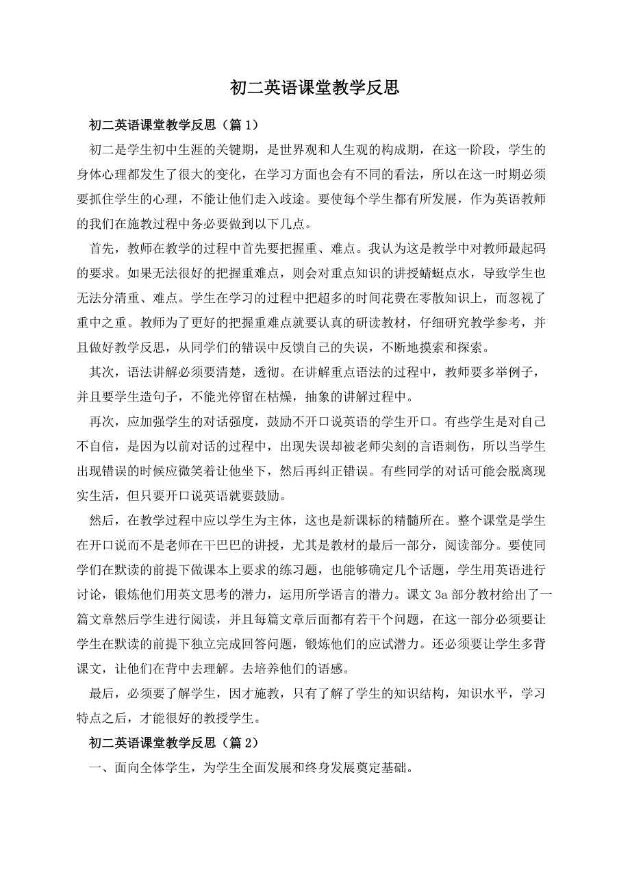 初二英语课堂教学反思_第1页